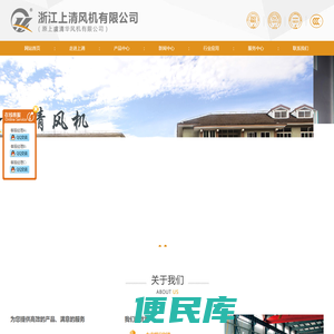 浙江上清风机有限公司【官方网站】