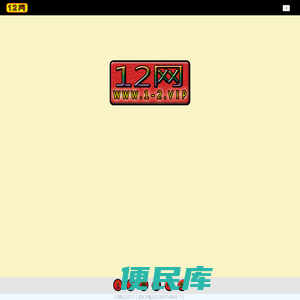 12网