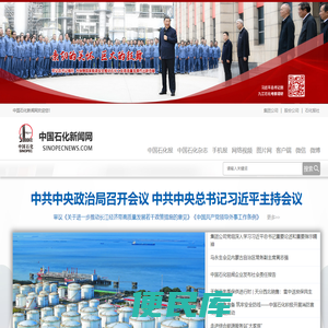 中国石化新闻网