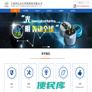 宁波世纪永生照明器材有限公司