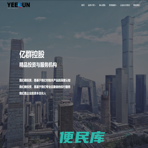 亿群投资控股有限公司