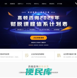 高顿咨询官方网站