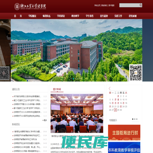 浙江工业大学法学院