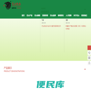 巴山牧业