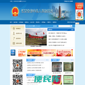 江西省信丰县人民检察院