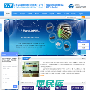 金鑫宇电源（深圳）有限责任公司