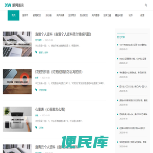 固诚生活常识网
