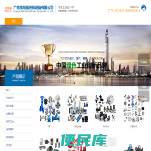阀门,气动元件,液压站,空压机,水泵,广西一站式工业品服务商