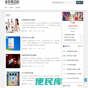 奇异果百科