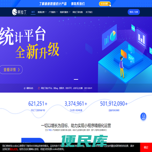 【阿拉丁】全网小程序数据分析智能平台