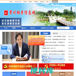 常州市档案馆