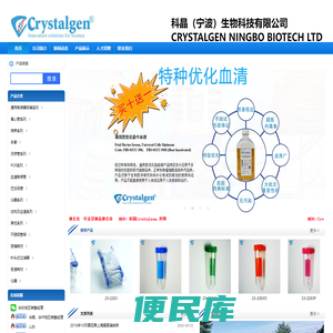 科晶（宁波）生物科技有限公司