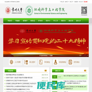 常州大学环境科学与工程学院