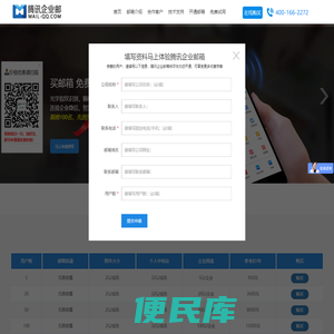 腾讯企业邮箱