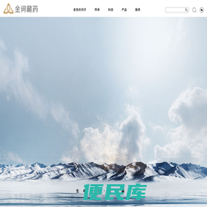 金诃藏药