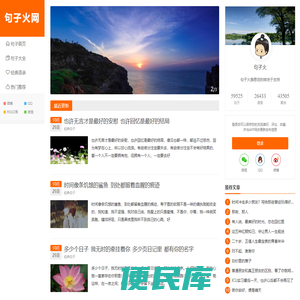 句子火
