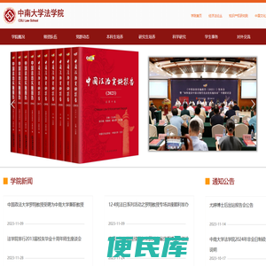 中南大学法学院
