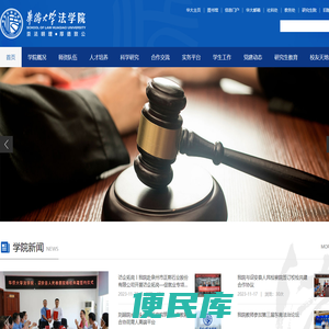 华侨大学法学院