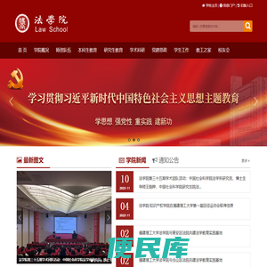 福建理工大学法学院·知识产权学院