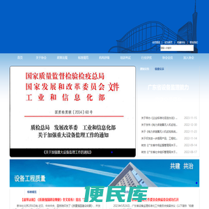 广东省设备监理协会