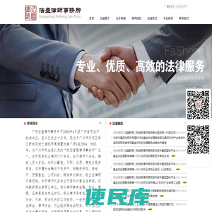 广东法盛律师事务所