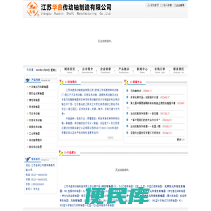 万向轴，联轴器,传动轴,江苏华鑫传动轴制造有限公司