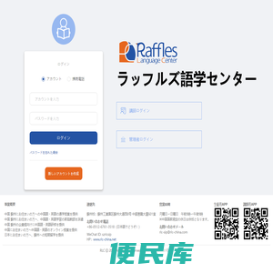 ラッフルズ語学センター