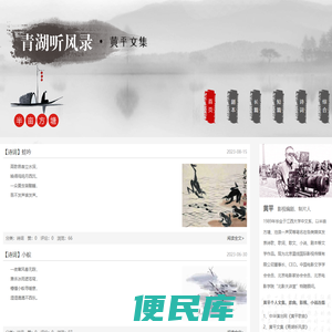 青湖听风录·黄平文集