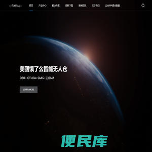 云仓MA外卖无人仓系统