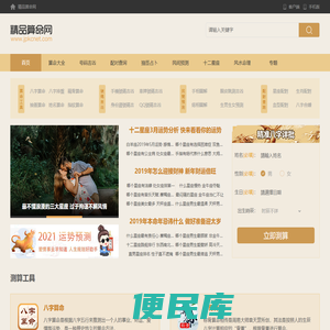 算命最准的免费网站