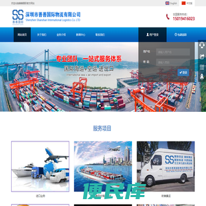 深圳市善善国际物流有限公司