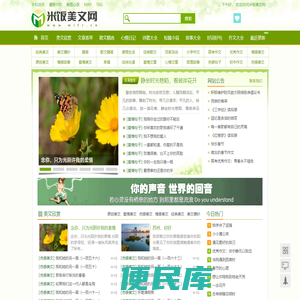 米饭美文网
