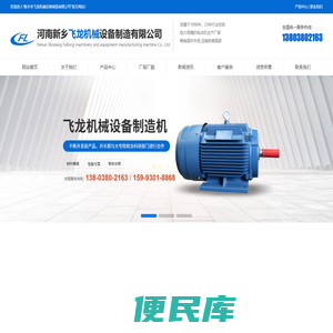 新乡市飞龙机械设备制造有限公司