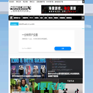 我的世界中文站