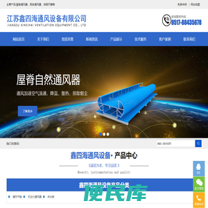 江苏鑫四海通风设备有限公司