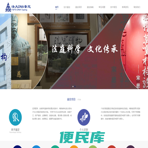 法大DNA鉴定
