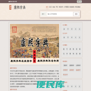 康熙字典查字｜康熙字典在线查字｜康熙字典在线查询