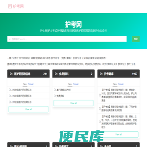 护士网