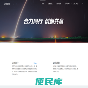 三合通信