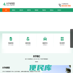 太子峪陵园
