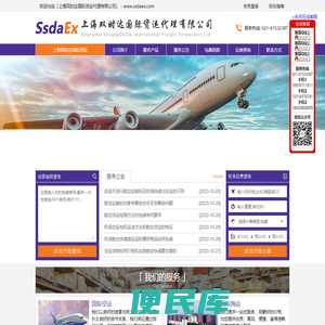 上海国际快递公司,DHL,UPS,FEDEX,EMS,TNT,上海国际快递,上海双时达国际货运代理有限公司