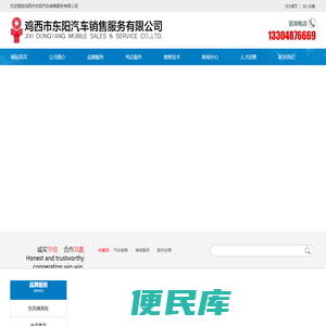 鸡西市东阳汽车销售服务有限公司