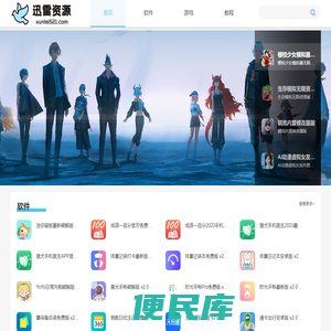 迅雷资源