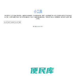 小工具