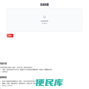 HTML多图拼图