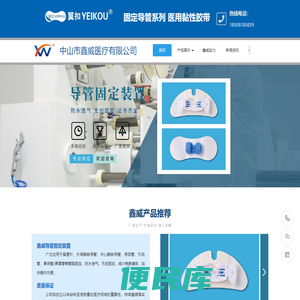 <font color='#ff7200'>医用导管</font>固定贴装置,生产厂家