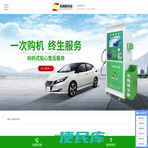自助洗车机