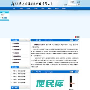 济南睿诺安防科技有限公司