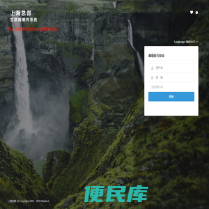 上海总部邮件系统