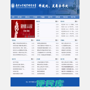 科技处、发展合作处
